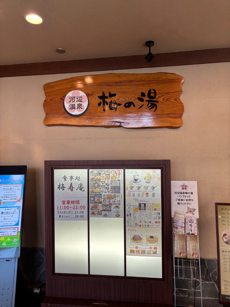 ルクたんさんの河辺温泉 梅の湯のサ活写真