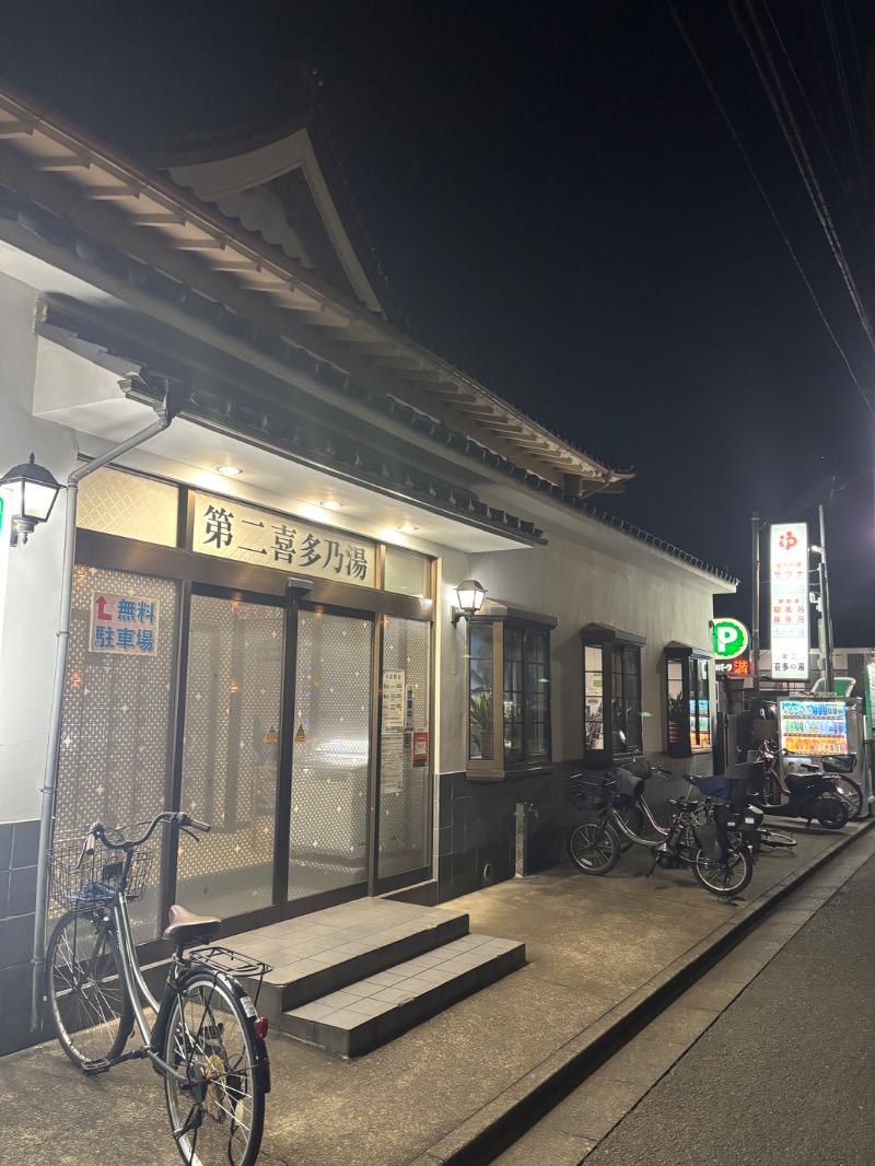 ルクたんさんの第二喜多乃湯のサ活写真