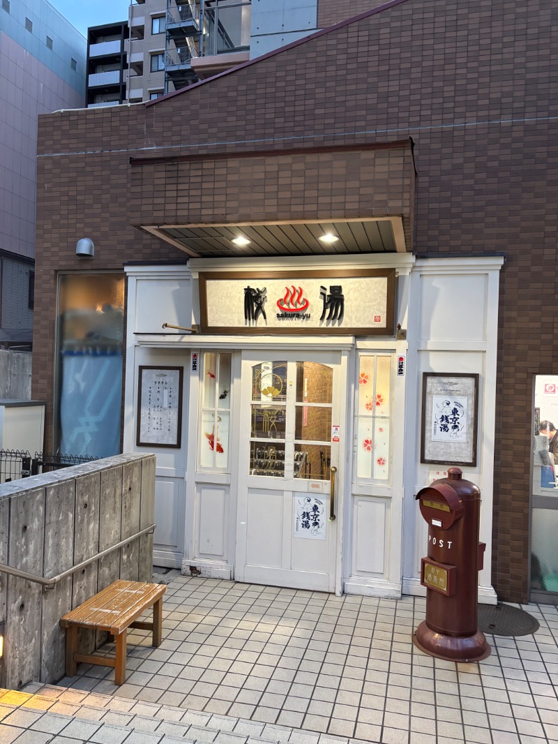 ルクたんさんの府中湯楽館 桜湯のサ活写真