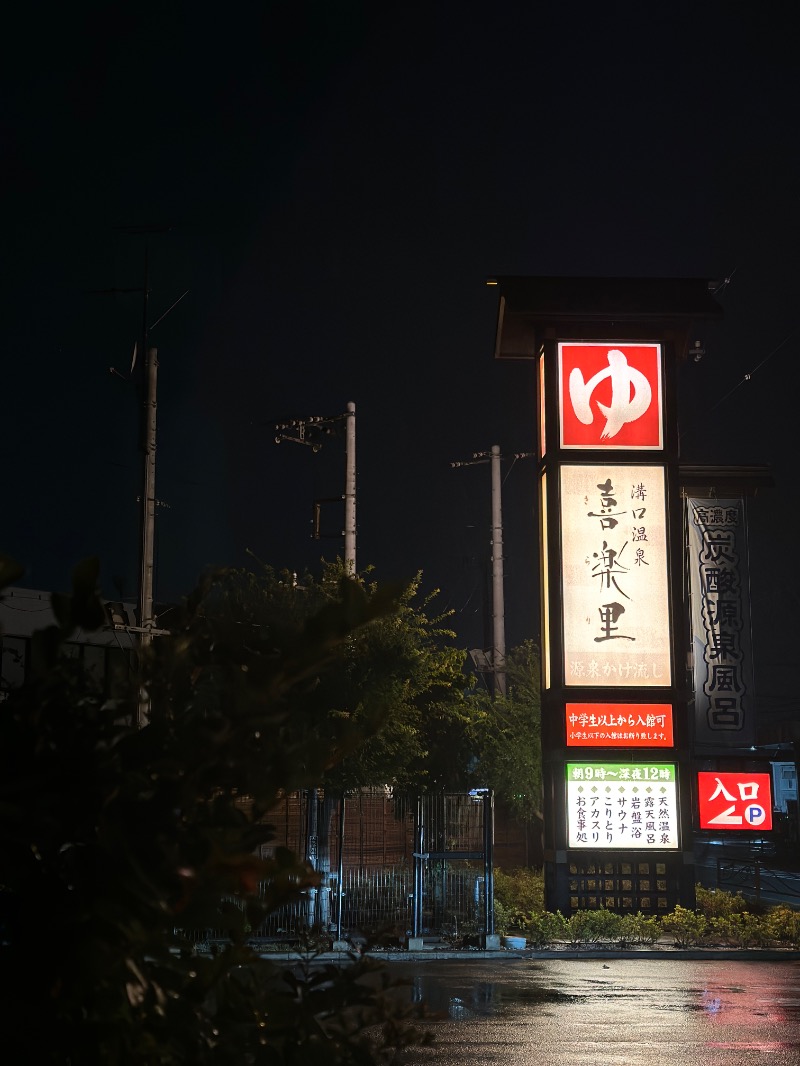 てぃーが🐯さんの溝口温泉 喜楽里のサ活写真