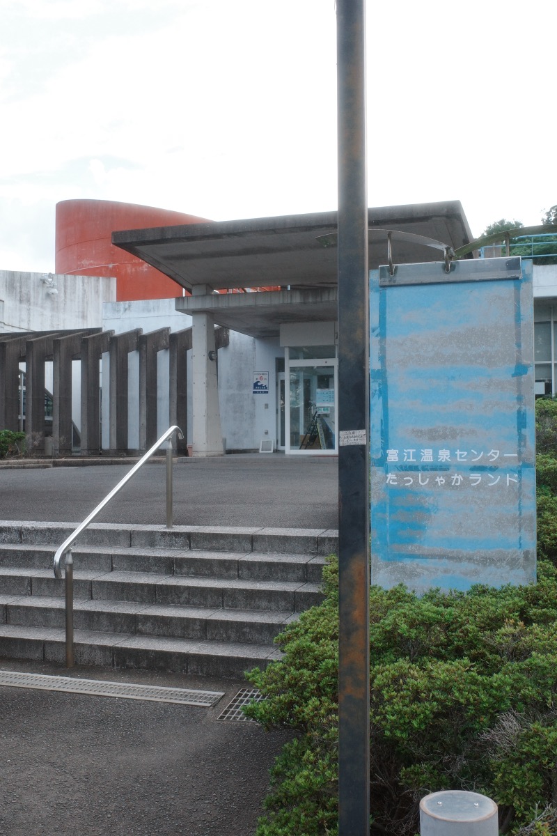 てぃーが🐯さんのたっしゃかランドのサ活写真