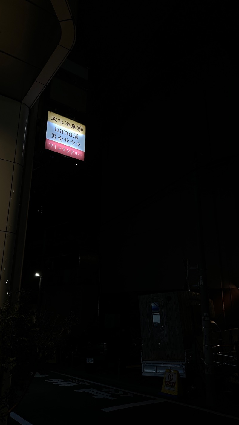 てぃーが🐯さんの文化浴泉のサ活写真