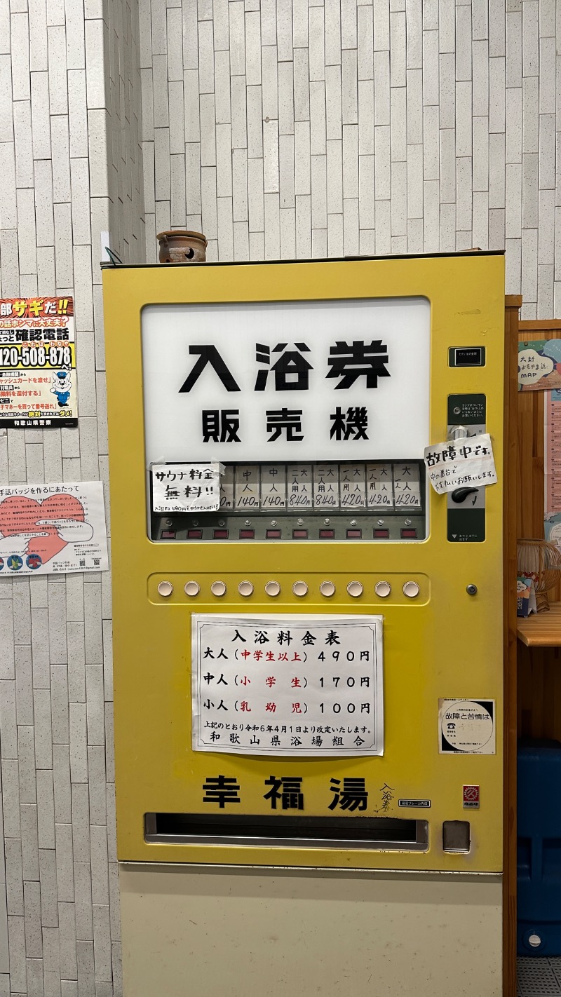 てぃーが🐯さんの幸福湯のサ活写真