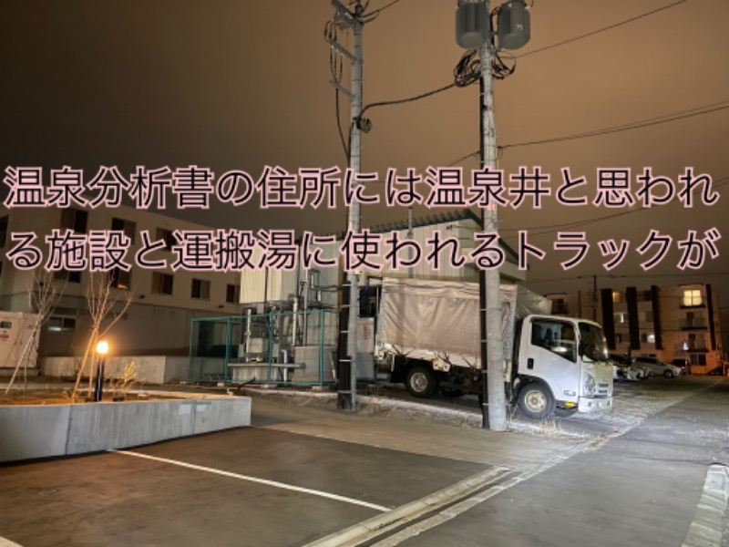 水冷さんの苗穂駅前温泉 蔵ノ湯のサ活写真