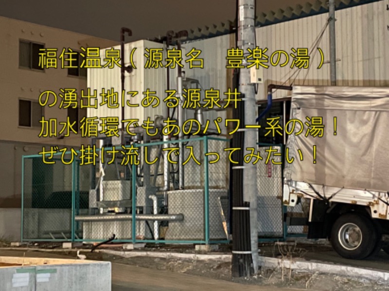 水冷さんの苗穂駅前温泉 蔵ノ湯のサ活写真