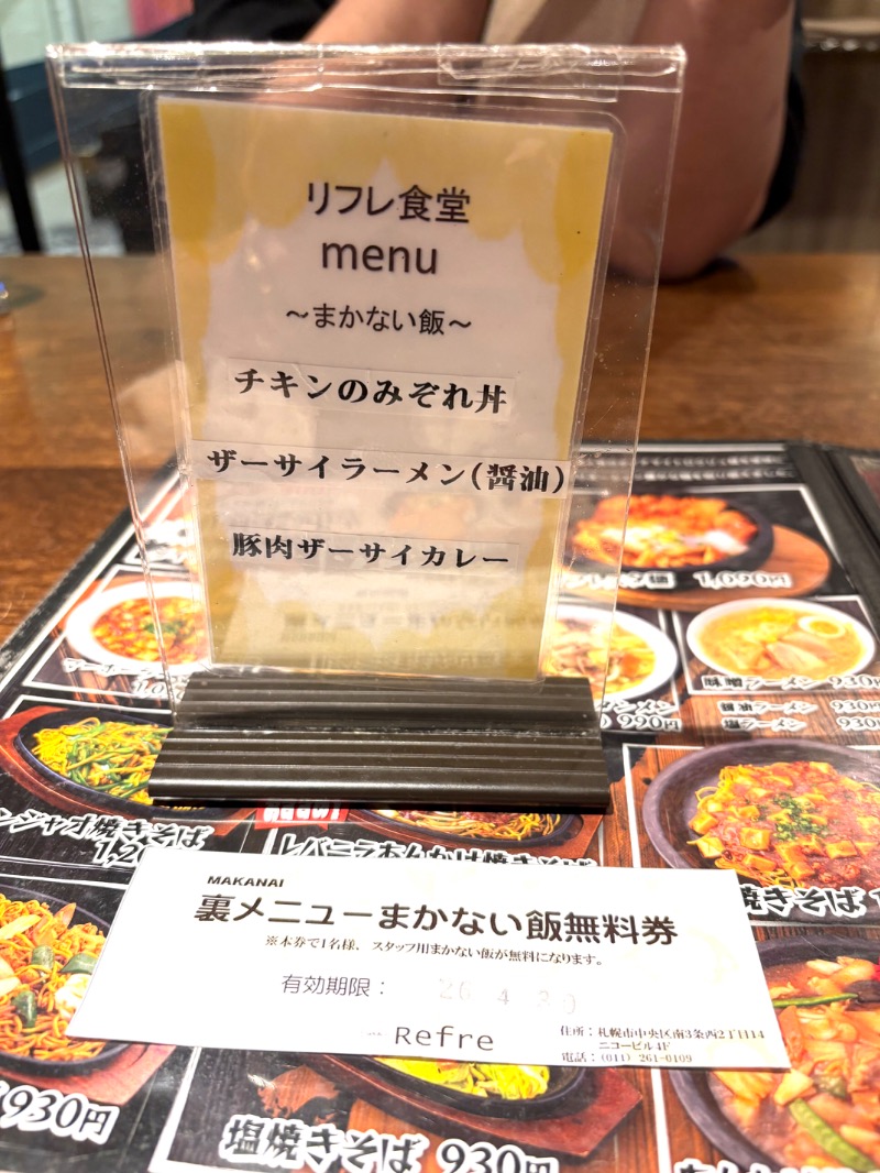 水冷さんのニコーリフレ SAPPOROのサ活写真