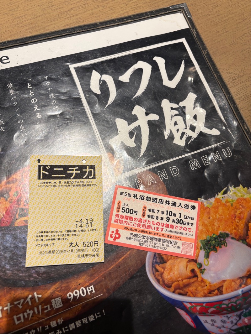 水冷さんの円山温泉のサ活写真