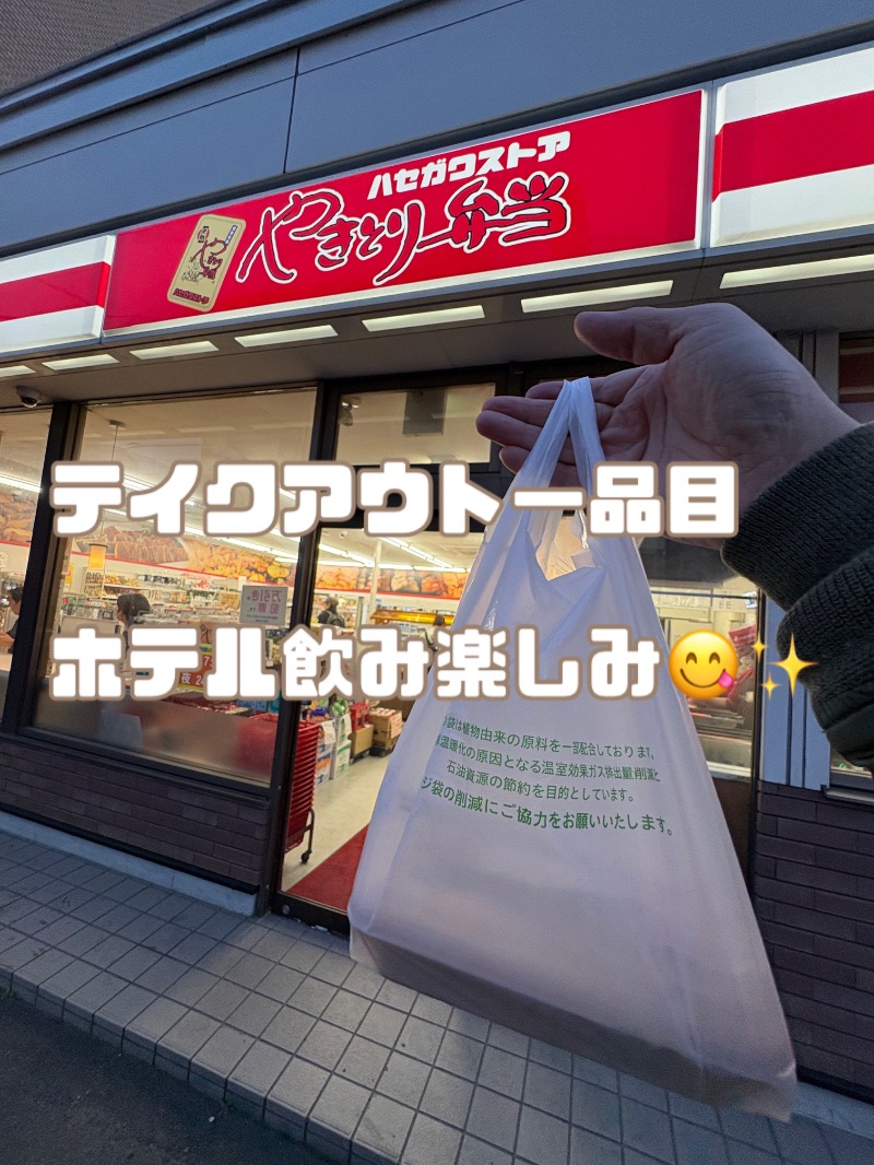 水冷さんの湯の川温泉 ホテル雨宮館のサ活写真
