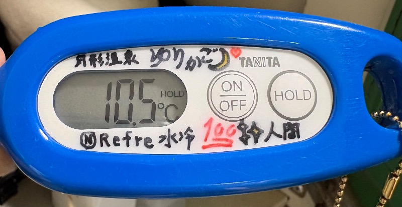 水冷さんの谷地頭温泉のサ活写真