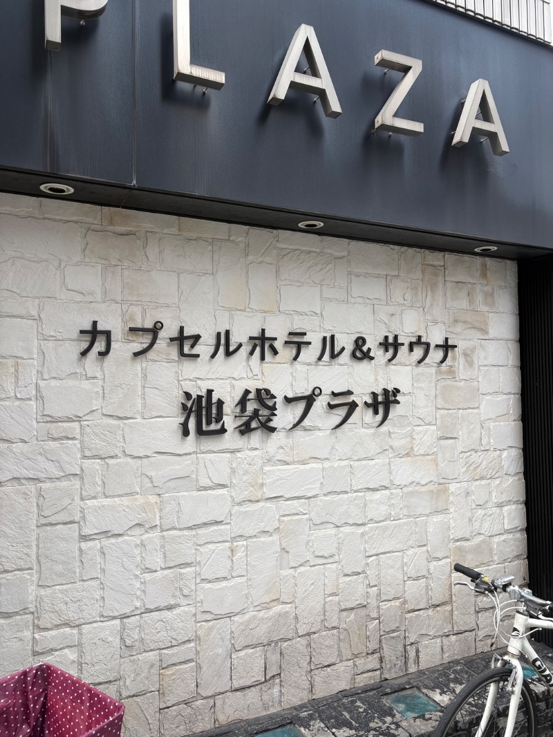 sakananaさんのカプセルホテル&サウナ 池袋プラザのサ活写真