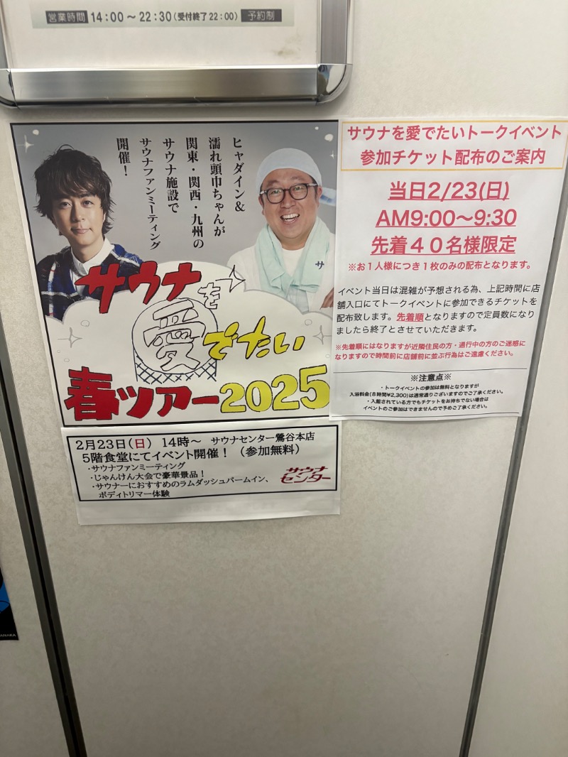 sakananaさんのサウナセンター鶯谷本店のサ活写真