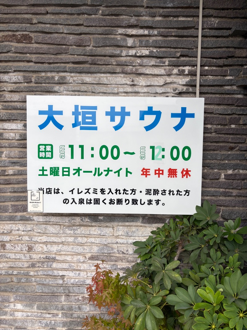 sakananaさんの大垣サウナのサ活写真