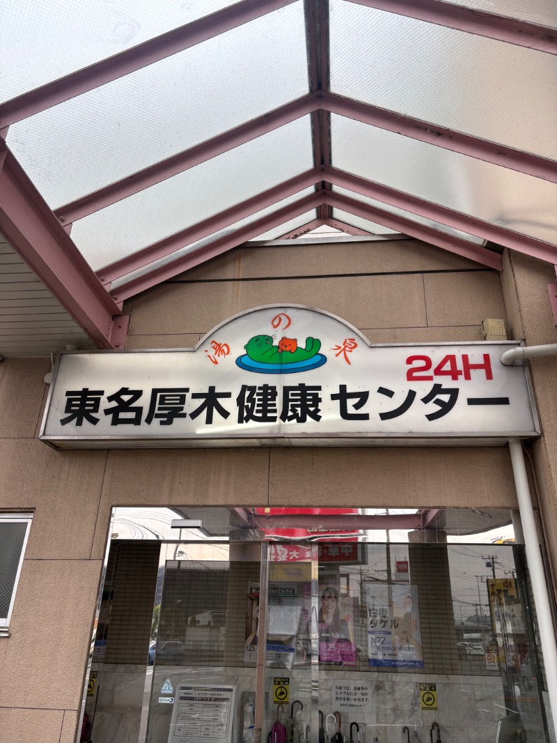 sakananaさんの湯乃泉 東名厚木健康センターのサ活写真