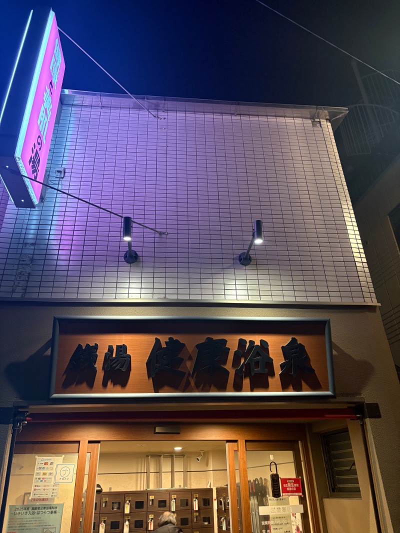 sakananaさんの健康浴泉のサ活写真