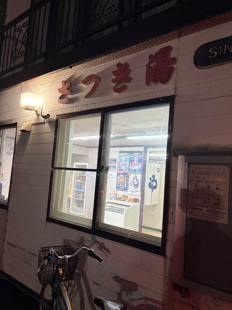 sakananaさんのさつき湯のサ活写真