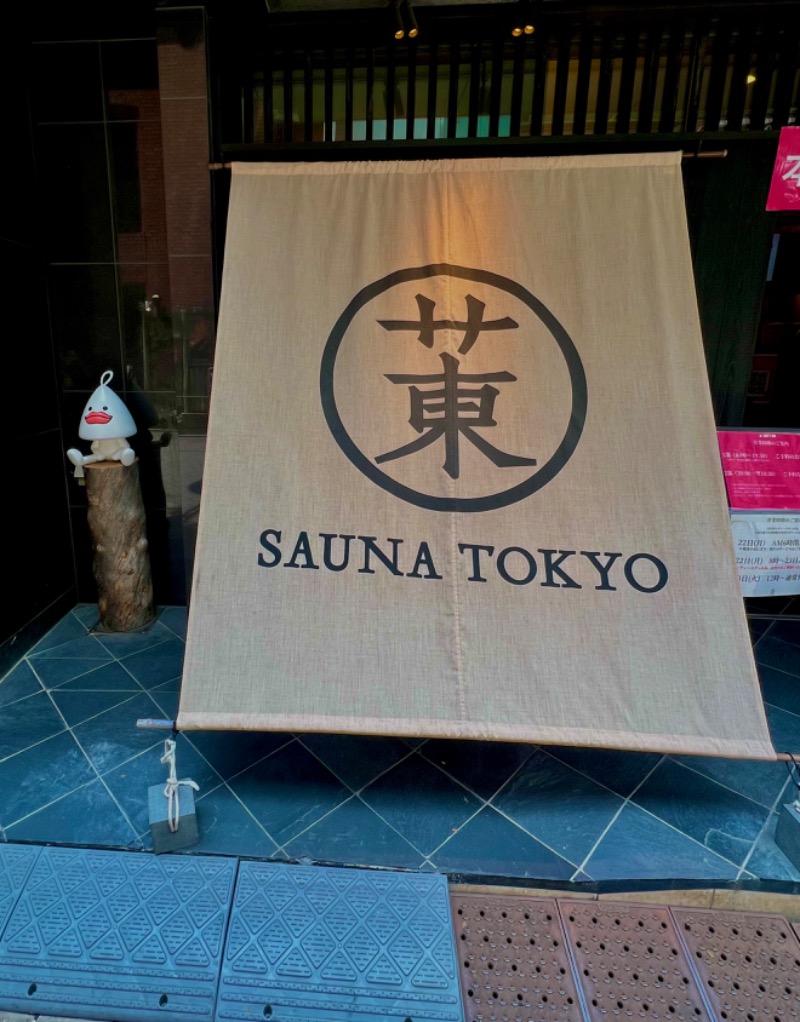 さぴんちょさんのサウナ東京 (Sauna Tokyo)のサ活写真