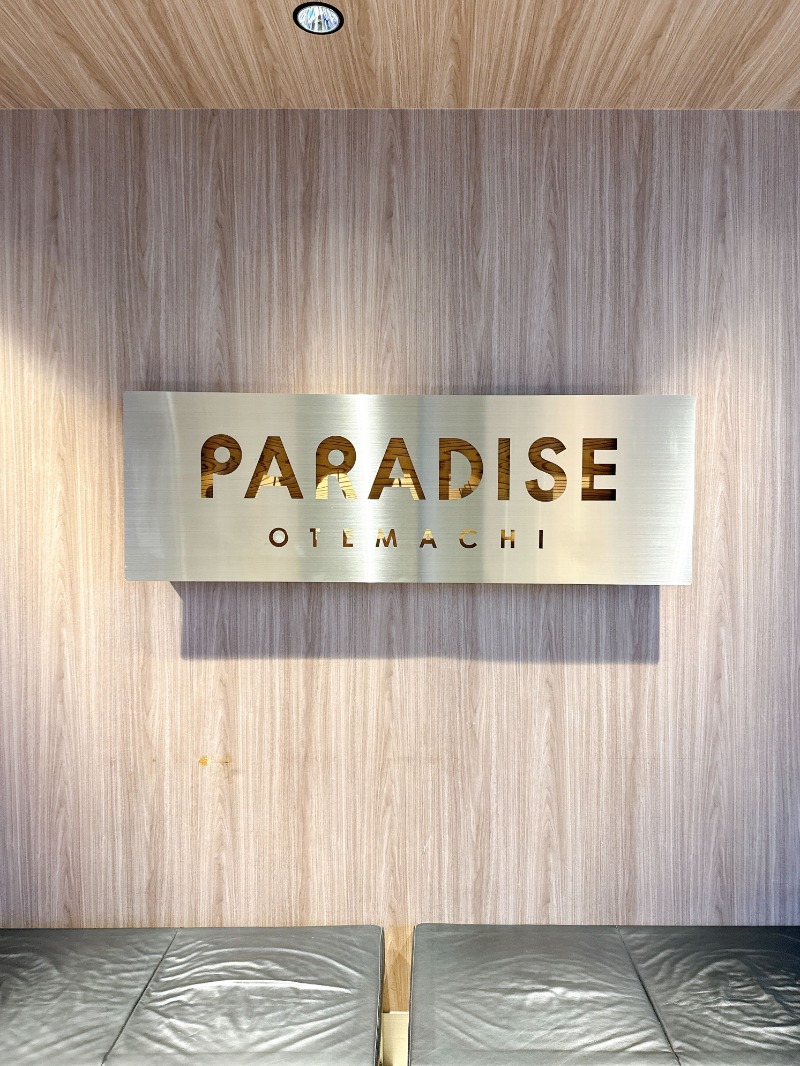 ゆっちさんのPARADISE 大手町のサ活写真