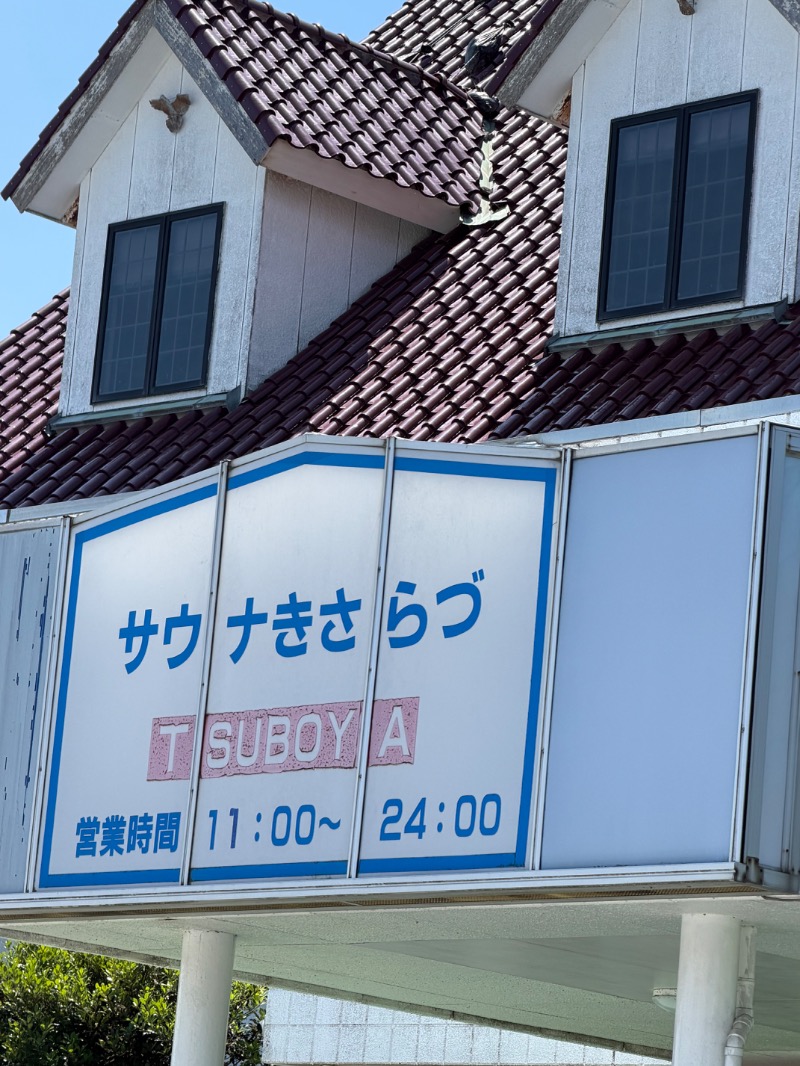 WATARU13℃さんのサウナきさらづ つぼやのサ活写真