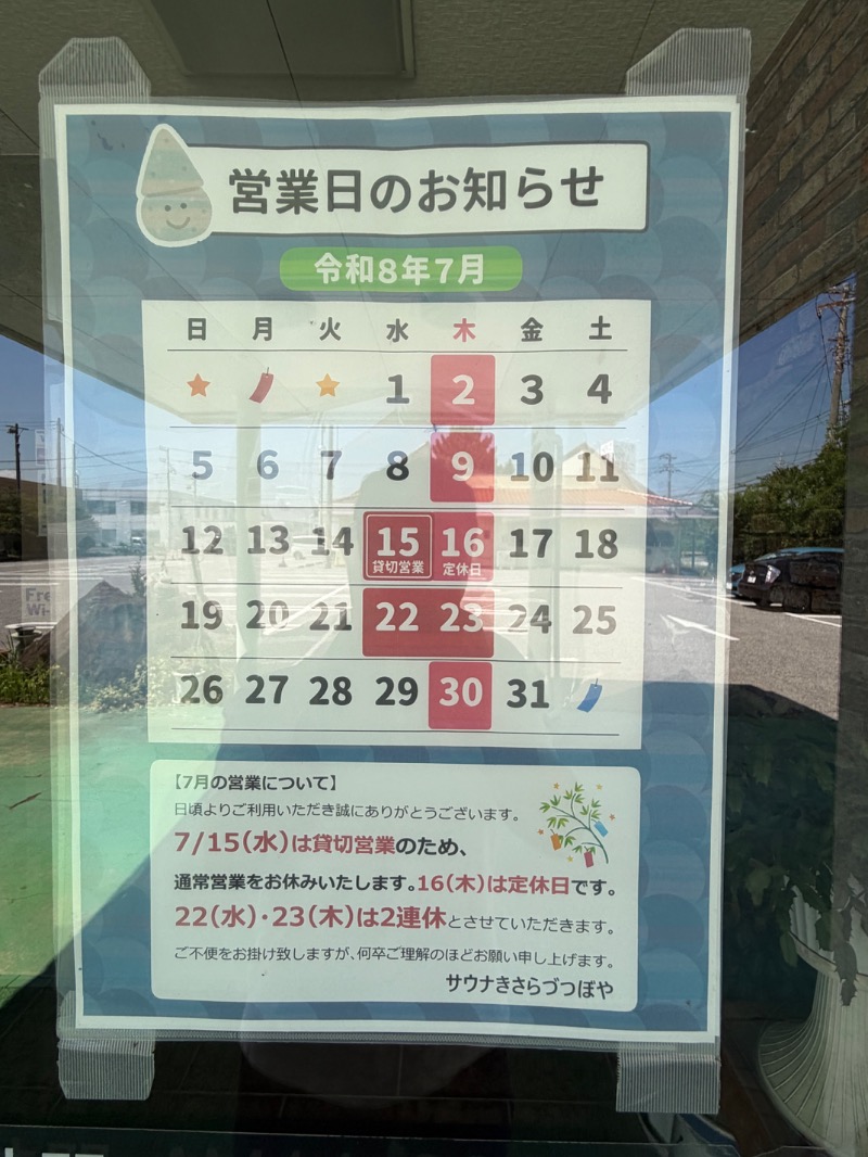 WATARU13℃さんのサウナきさらづ つぼやのサ活写真