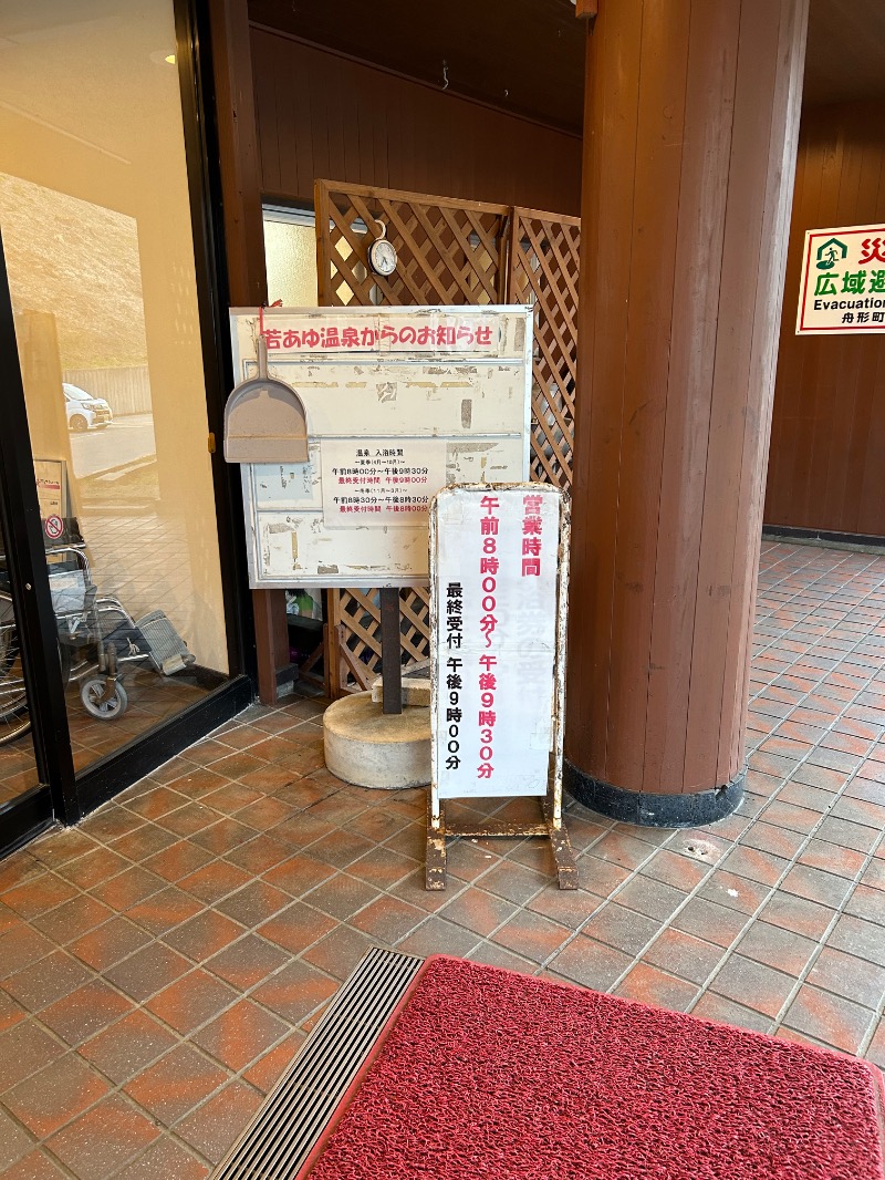 Meets。さんの舟形若あゆ温泉清流センターのサ活写真