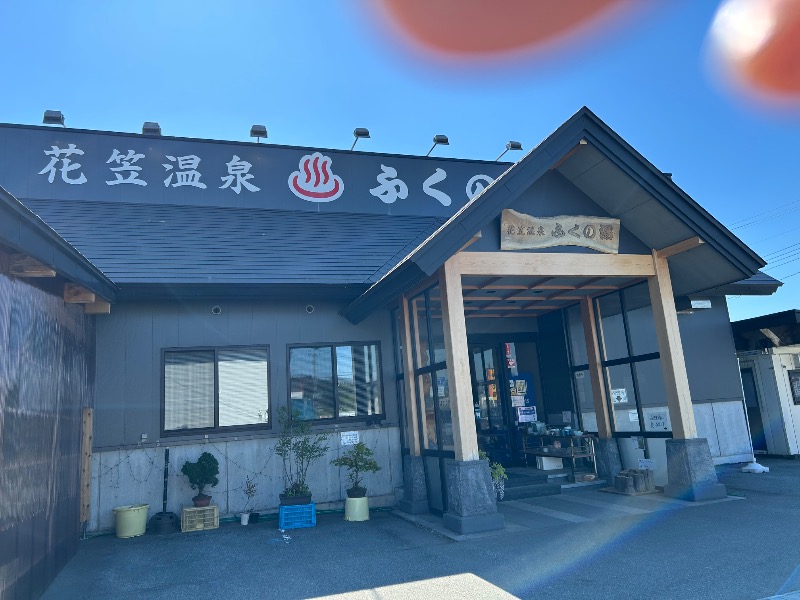 Meets。さんの花笠温泉 ふくの湯のサ活写真