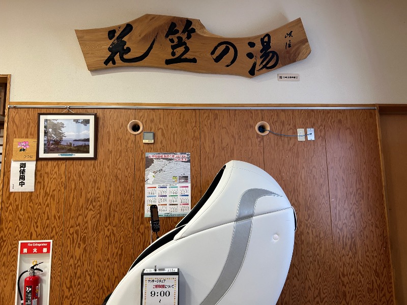 Meets。さんの徳良湖温泉花笠の湯のサ活写真