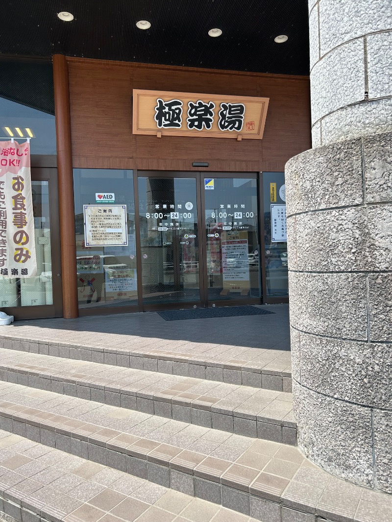 Meets。さんの極楽湯古川店のサ活写真