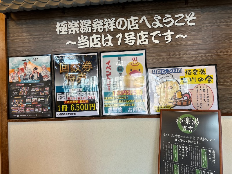 Meets。さんの極楽湯古川店のサ活写真