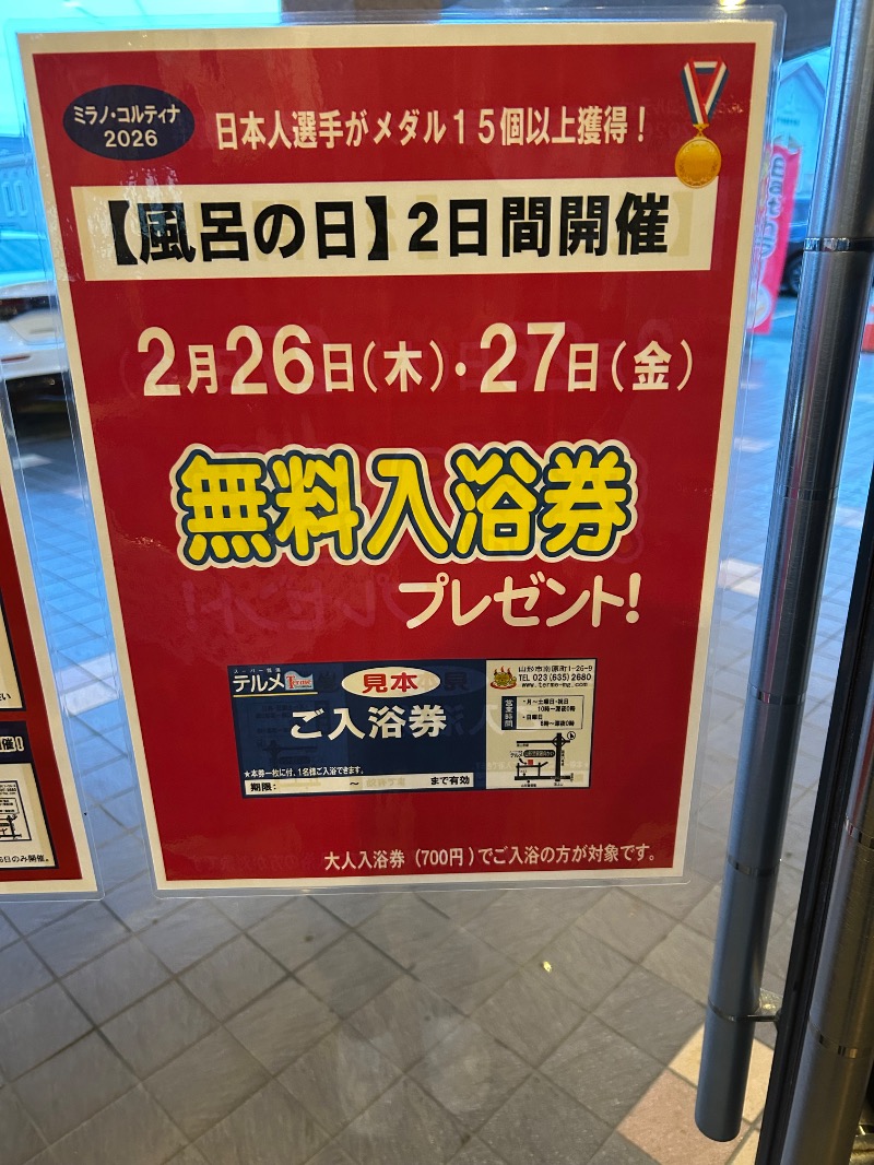 Meets。さんのスーパー銭湯テルメのサ活写真