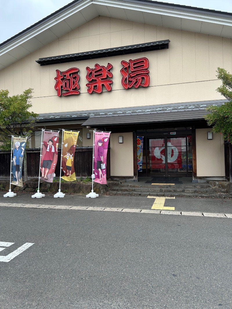 Meets。さんの極楽湯 名取店のサ活写真