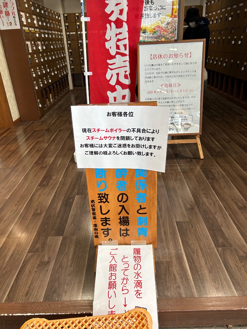 Meets。さんの極楽湯グループ 鷹山の湯のサ活写真