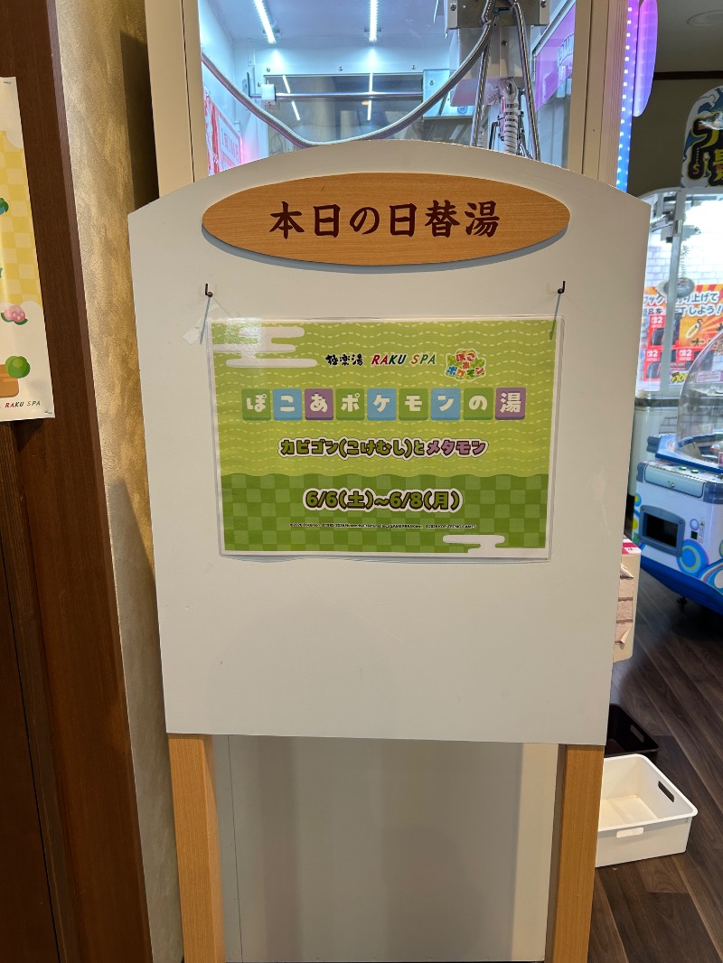 Meets。さんの極楽湯グループ 鷹山の湯のサ活写真