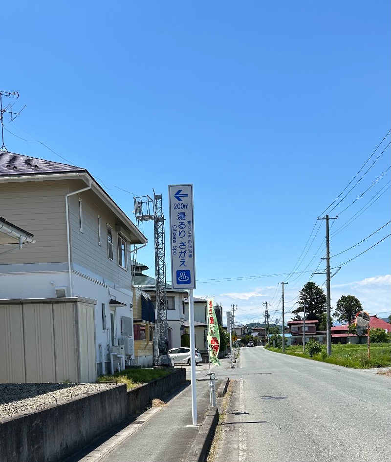 Meets。さんの寒河江市市民浴場 湯るりさがえのサ活写真