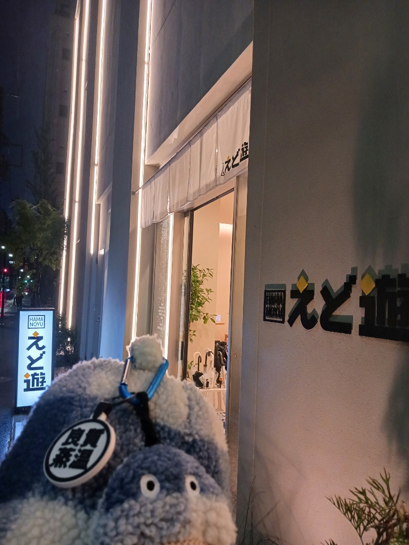 🌿ただしゃん🌿さんのHAMANOYUえど遊のサ活写真