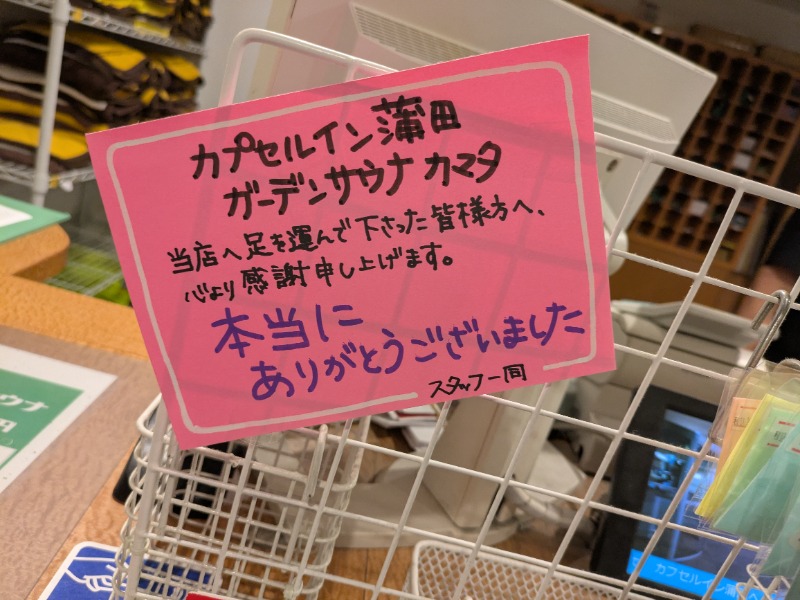 くち かんさんのガーデンサウナ蒲田 (カプセルイン蒲田)のサ活写真