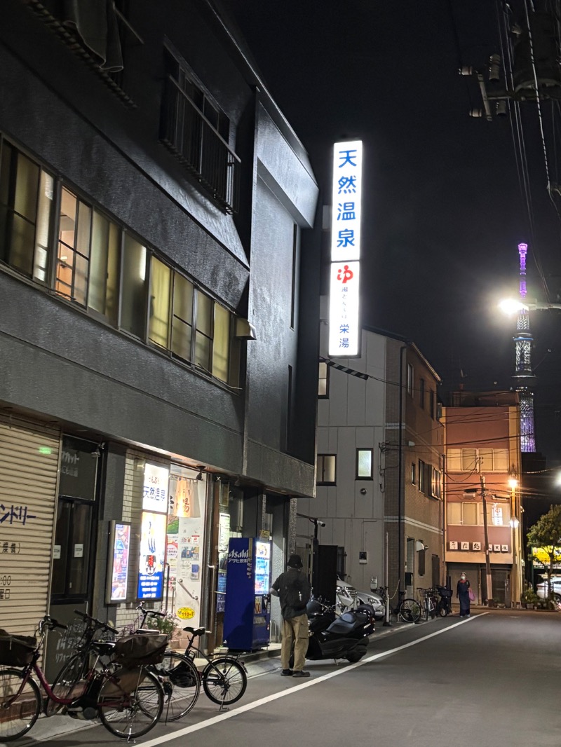 Freude フロイデさんの天然温泉 湯どんぶり栄湯のサ活写真