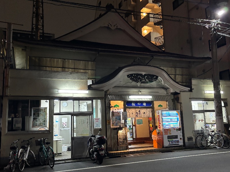 Freude フロイデさんの松の湯のサ活写真
