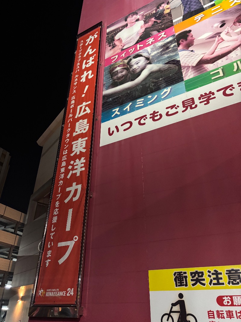 Freude フロイデさんのスポーツクラブ&サウナスパ ルネサンス 広島ボールパークタウン24のサ活写真