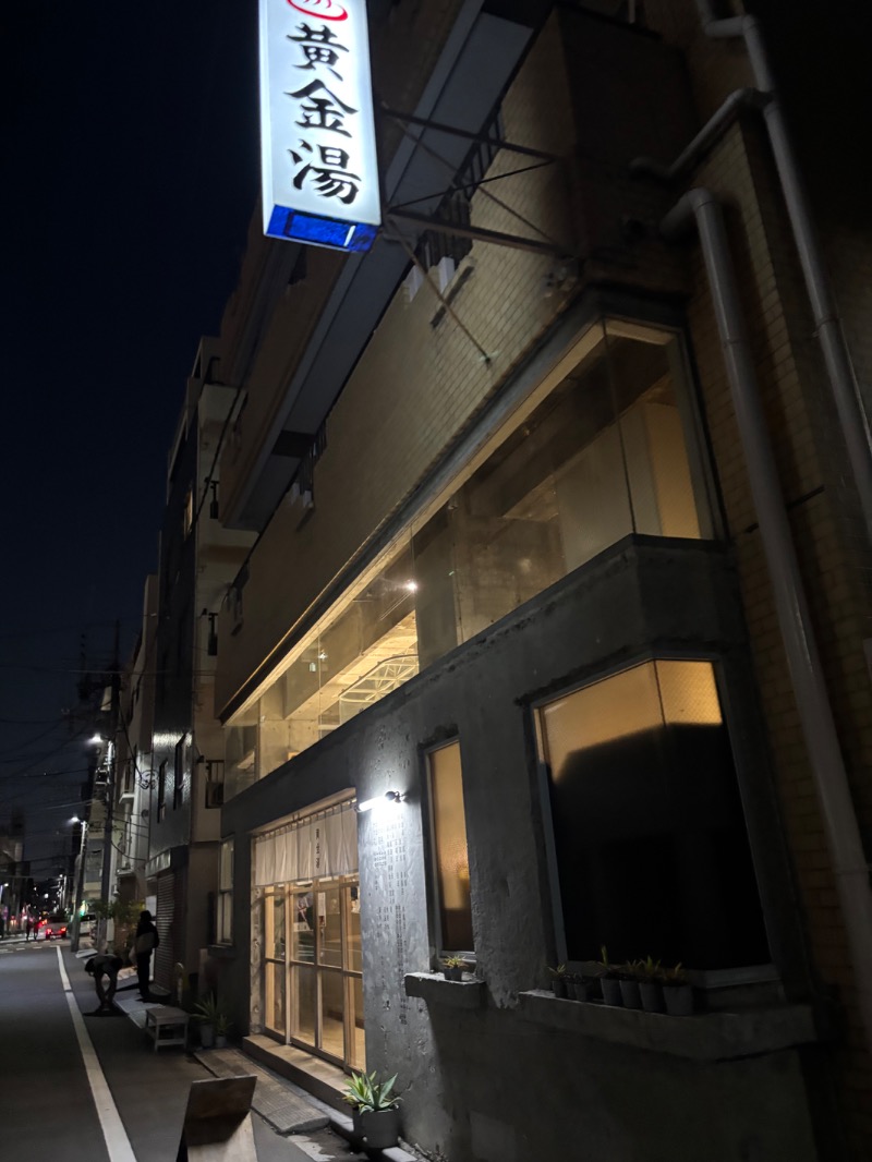 Freude フロイデさんの黄金湯のサ活写真