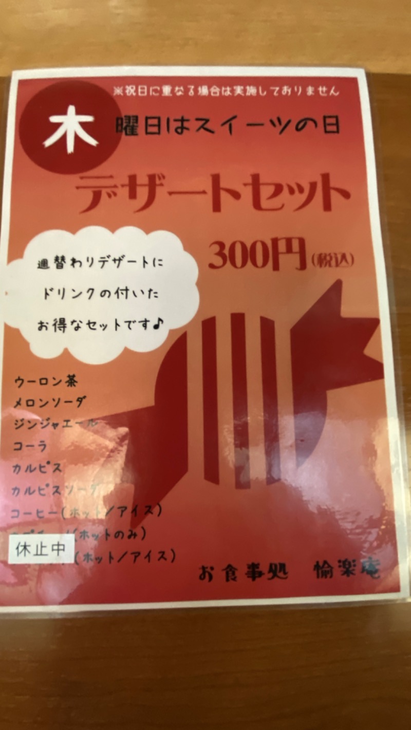 こーじさんの湯来楽 内灘店のサ活写真