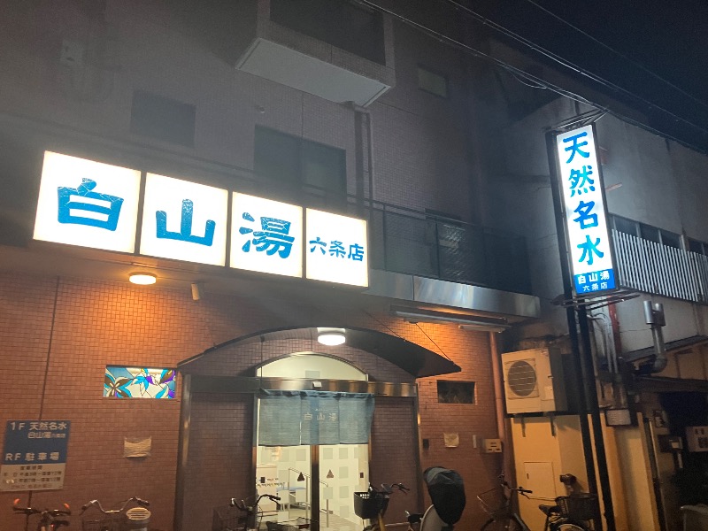 ひびさんの白山湯 六条店のサ活写真