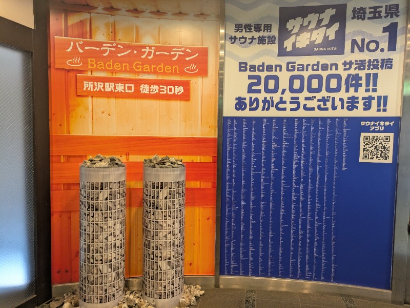 カチュネバ！さんのバーデンガーデン(旧:ザ ベッドアンドスパ 所沢)のサ活写真