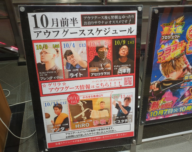 カチュネバ！さんのバーデンガーデン(旧:ザ ベッドアンドスパ 所沢)のサ活写真