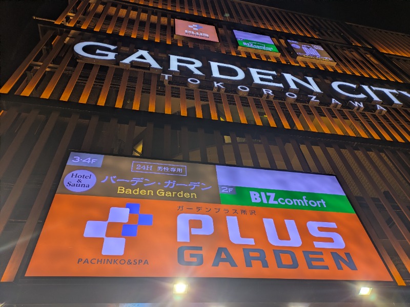 カチュネバ！さんのバーデンガーデン(旧:ザ ベッドアンドスパ 所沢)のサ活写真