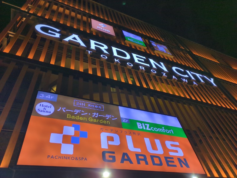 カチュネバ！さんのバーデンガーデン(旧:ザ ベッドアンドスパ 所沢)のサ活写真