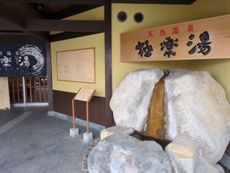 カチュネバ！さんの極楽湯 和光店のサ活写真