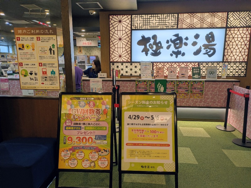 カチュネバ！さんの極楽湯 和光店のサ活写真