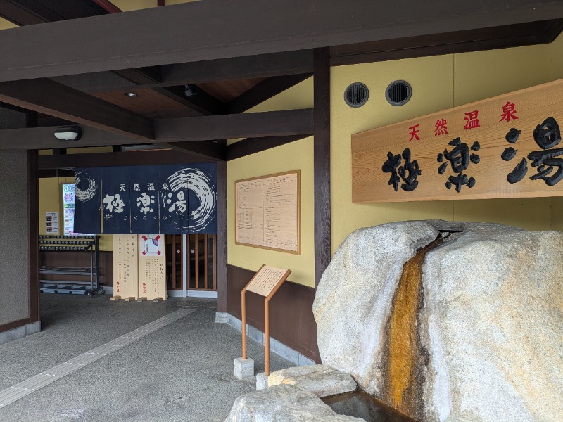 カチュネバ！さんの極楽湯 和光店のサ活写真