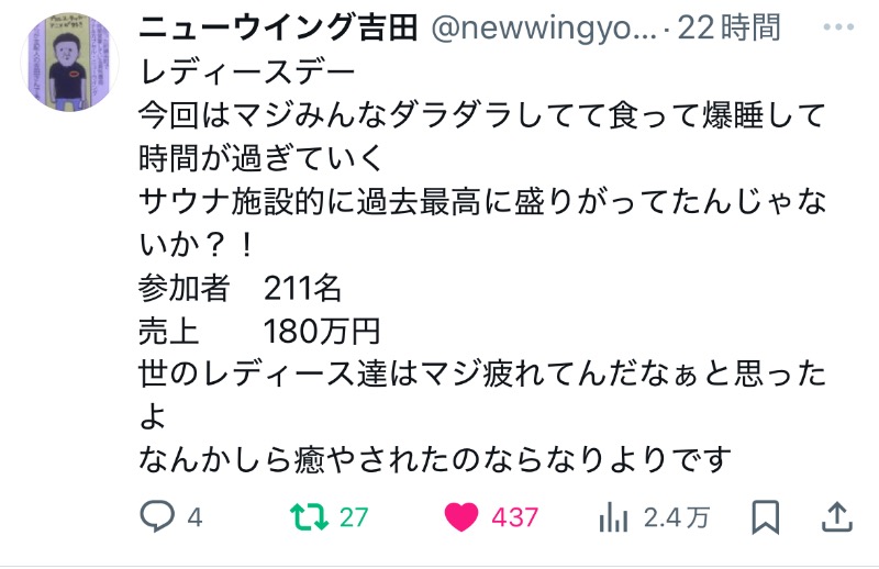 サリーさんのゆ〜とぴあ仙台南のサ活写真