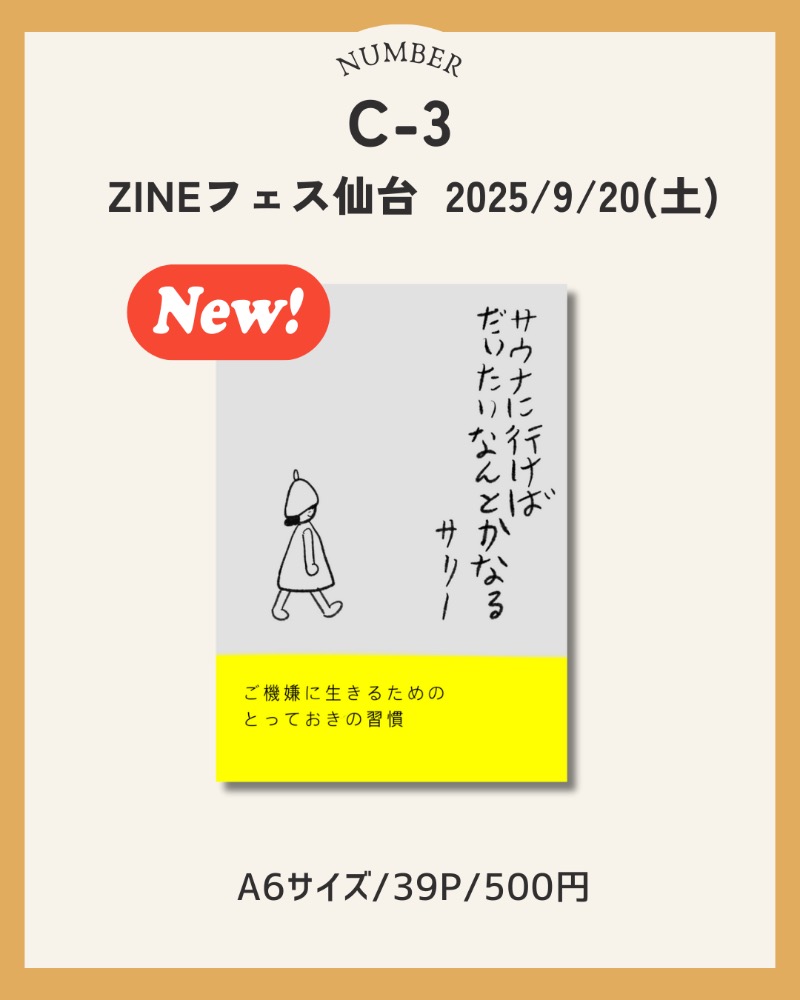 サリーさんのゆ〜とぴあ仙台南のサ活写真